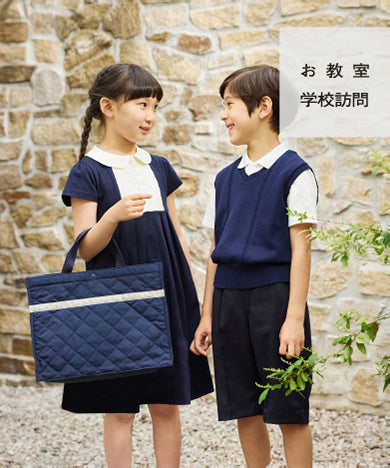 お教室・学校訪問