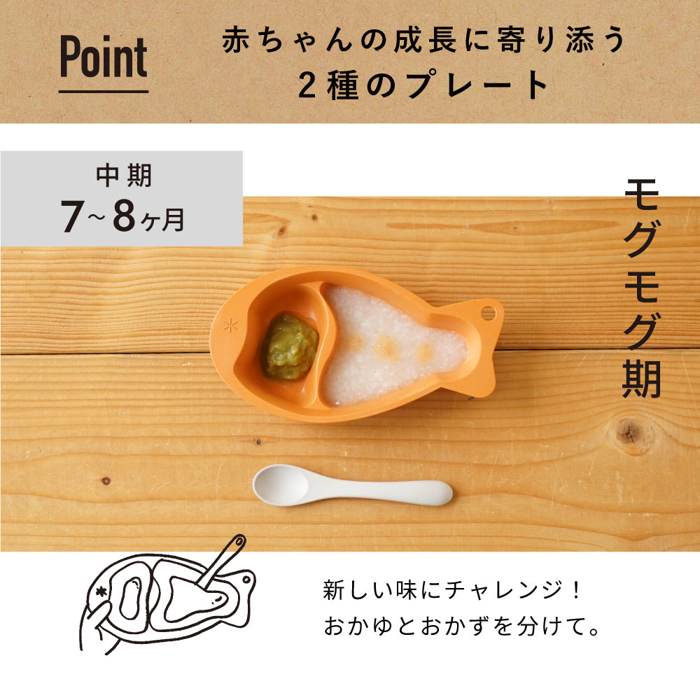 mamamanma(マママンマ)　&go おさかなプレート　テラコッタ / 離乳食 食器