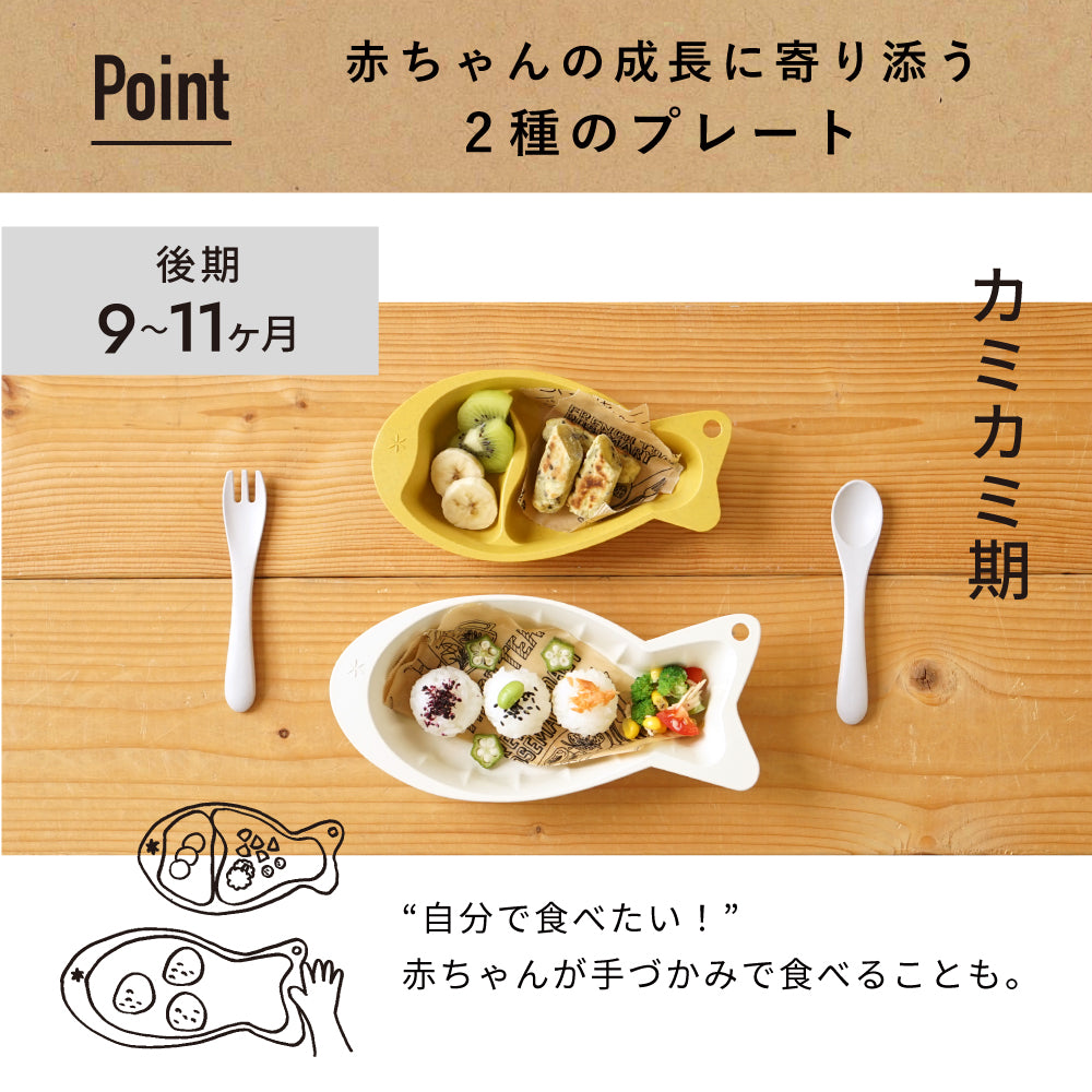 mamamanma(マママンマ)　&go おさかなプレート　テラコッタ / 離乳食 食器
