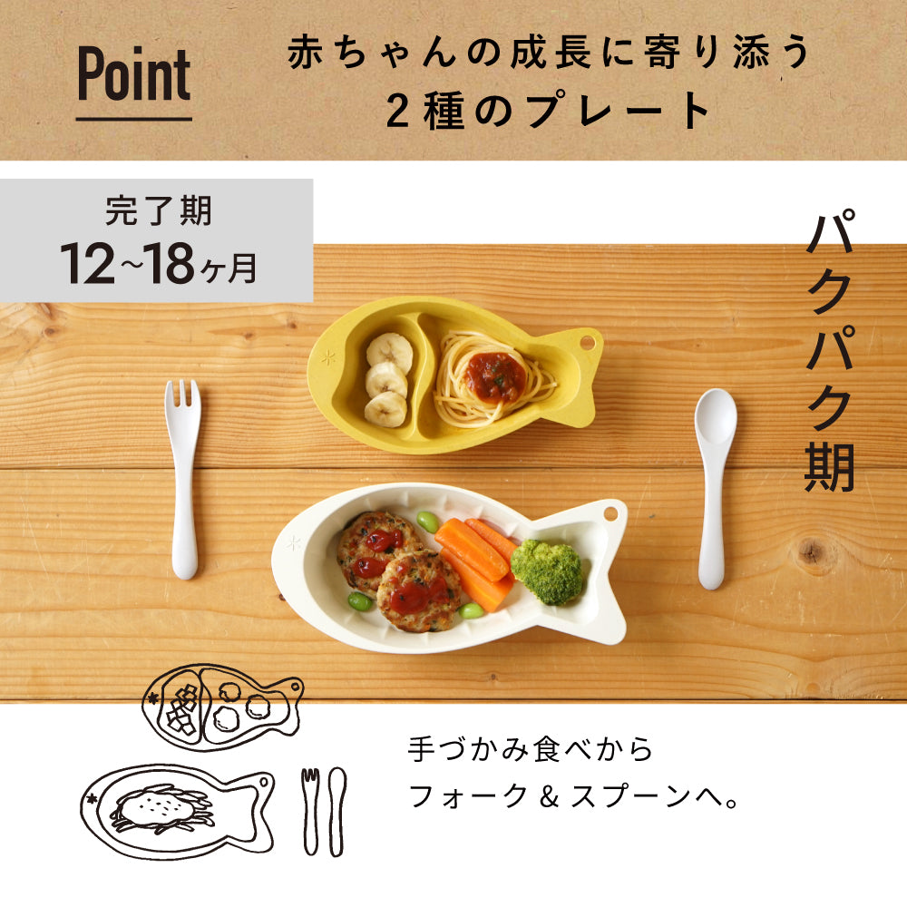 mamamanma(マママンマ)　&go おさかなプレート　テラコッタ / 離乳食 食器