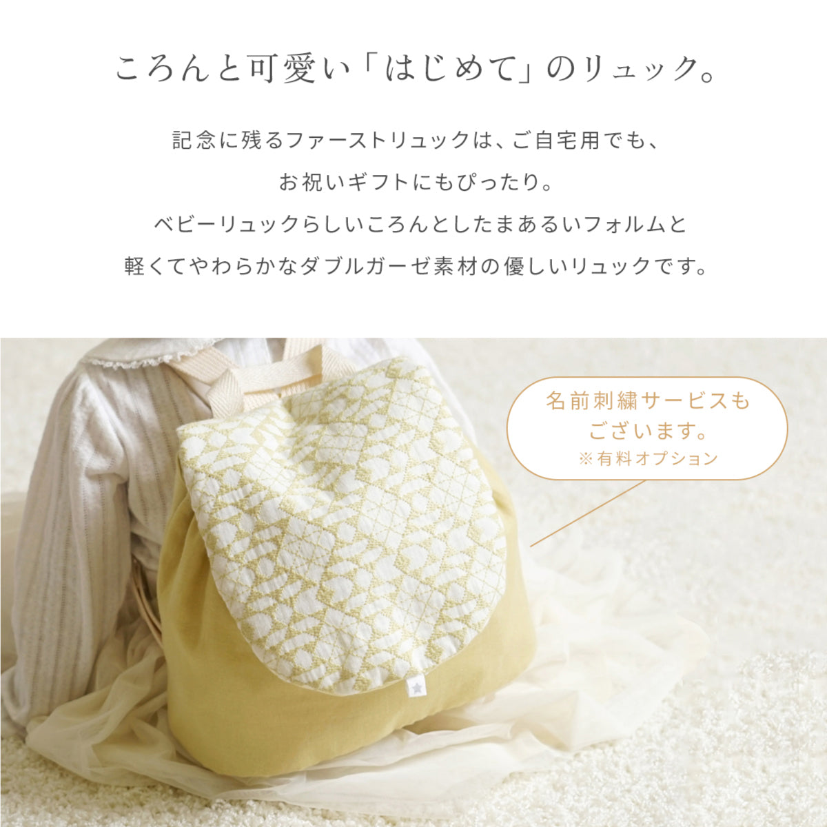 ファーストリュック　トイ   / 名入れ刺繍可