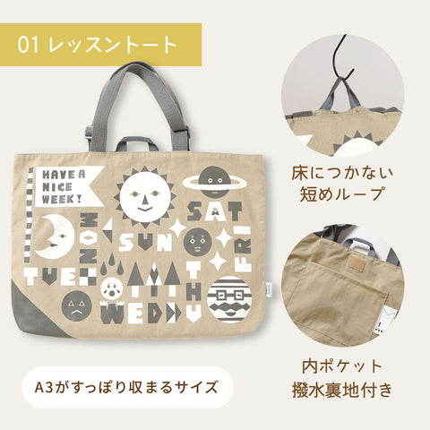 tupera tupera　レッスンバッグ