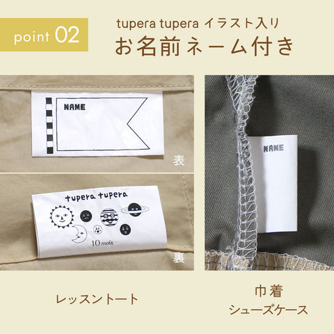 tupera tupera　お名前ネーム付き