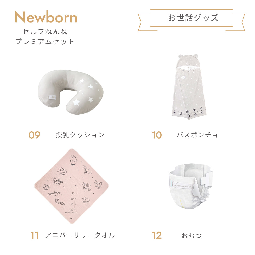 ニューボーン　セルフねんね　プレミアム17点セット ピンク