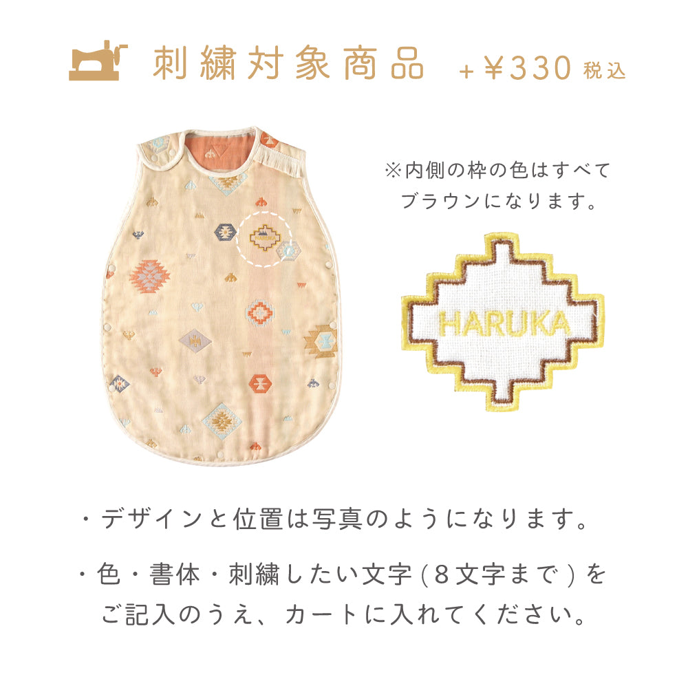 トーテム　スリーパー　トドラー・キッズサイズ　ふくふくガーゼ(6重ガーゼ)  / 名入れ刺繍可