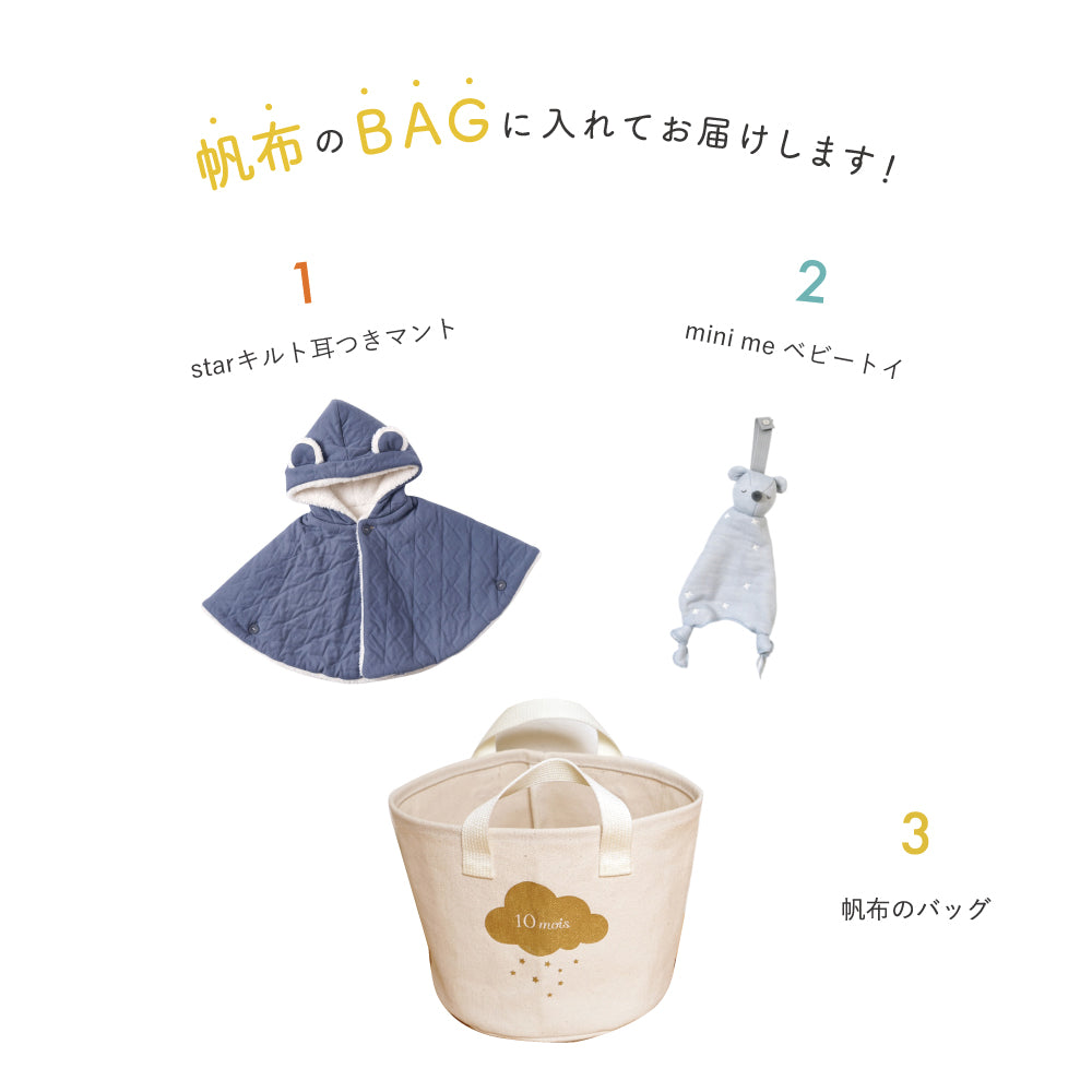 帆布BAGギフト　ベビーマント　くま ブルー   / 出産祝い / 名入れ刺繍可