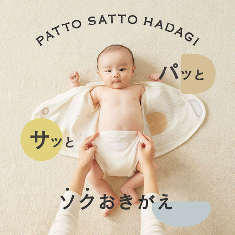 PATTO SATTO HADAGI　きなり 50-60cm・60-70cm / Hoppetta　べビー肌着