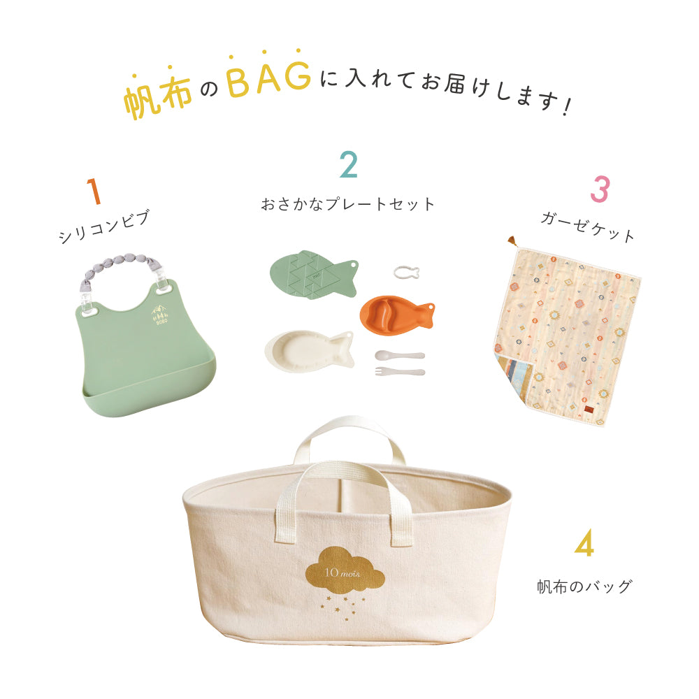 帆布BAGギフト お食事セットとガーゼケット ライトカーキ  / 出産祝い
