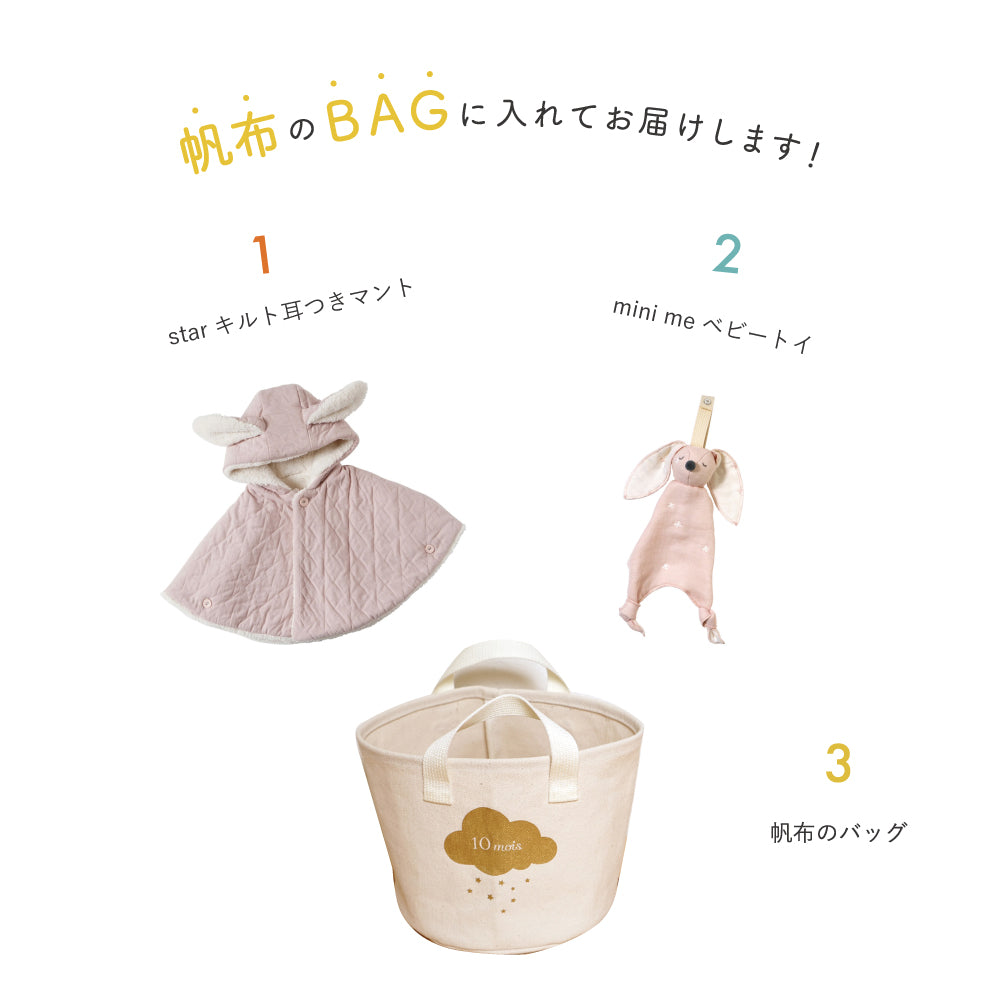 帆布BAGギフト　ベビーマント　うさぎ ピンク   / 出産祝い / 名入れ刺繍可