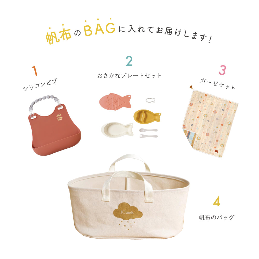 帆布ギフトBAG お食事セットとガーゼケット テラコッタ  / 出産祝い 名入れ刺繍可