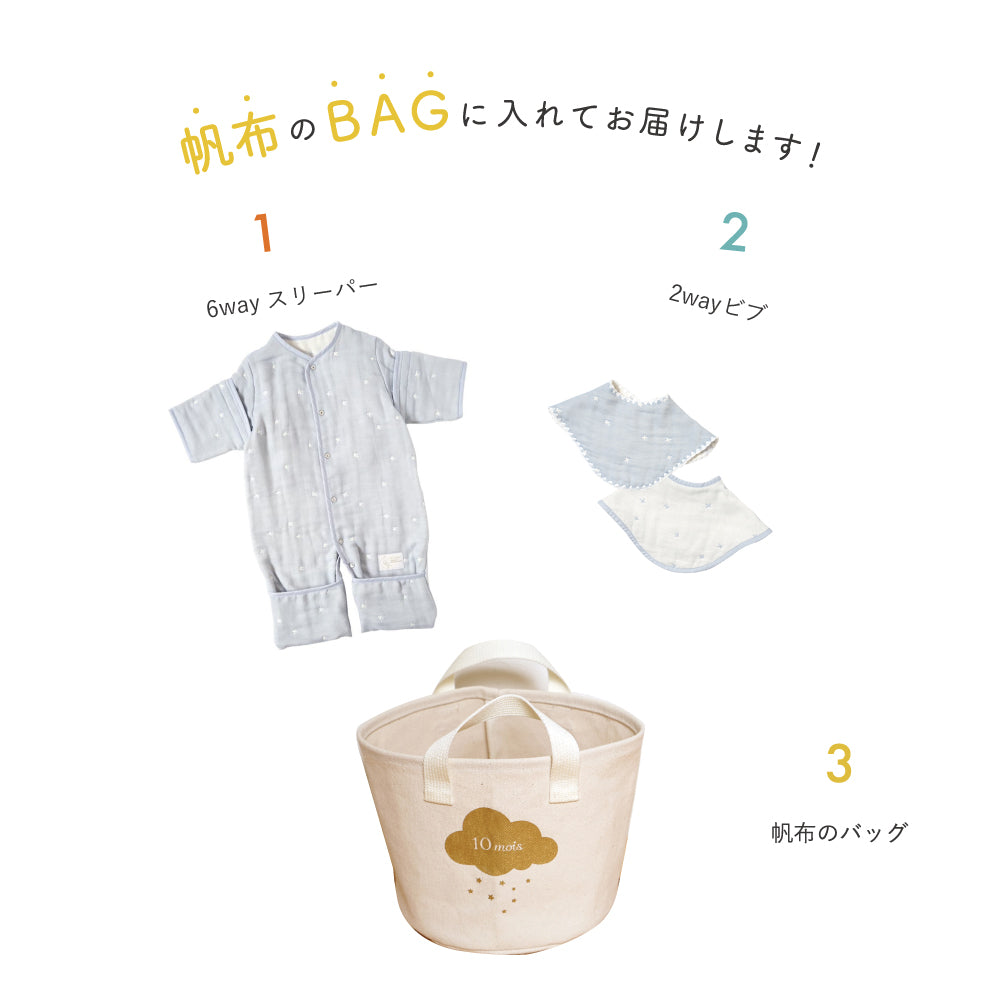 帆布BAGギフト　6wayスリーパー・2wayビブ  ブルー / 出産祝い / 名入れ刺繍可