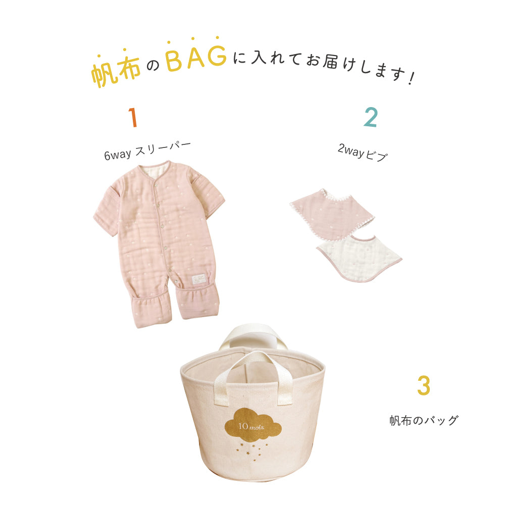 帆布BAGギフト　6wayスリーパー・2wayビブ ピンク   / 名入れ刺繍可