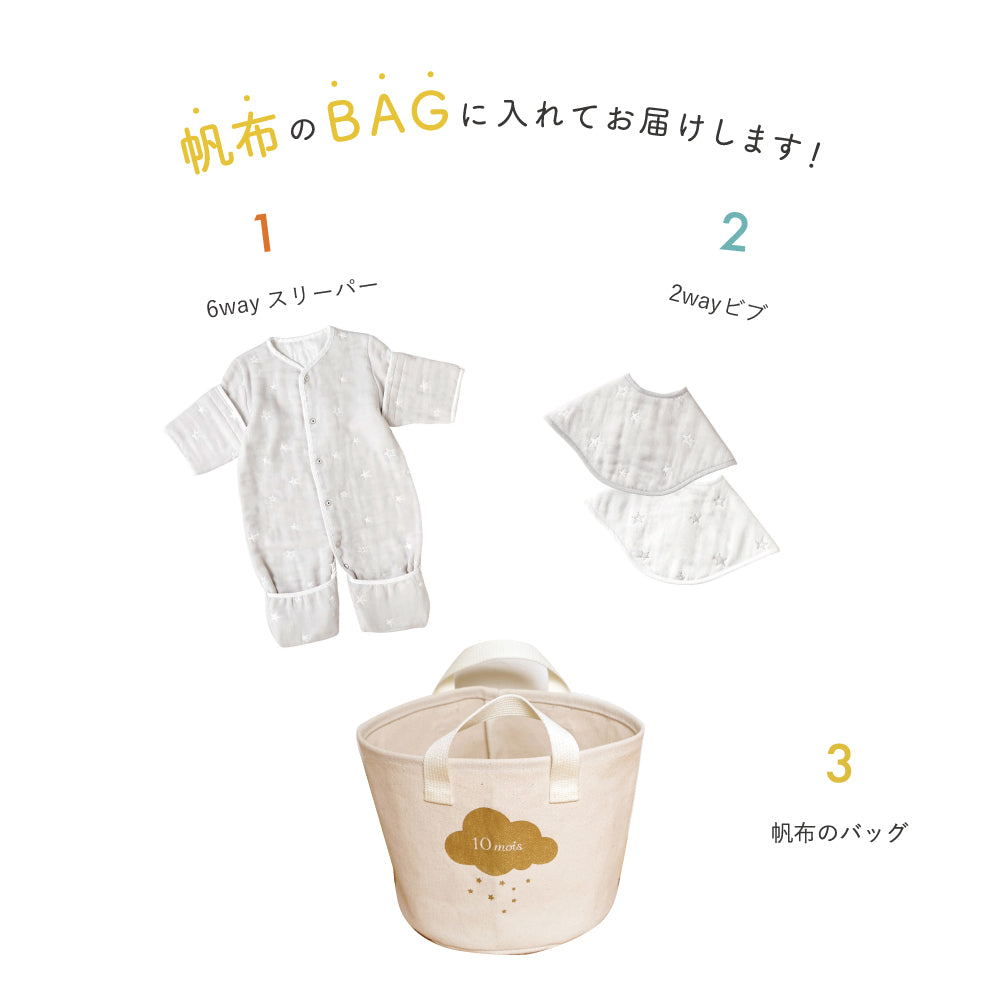 帆布BAGギフト　6wayスリーパー・2wayビブ グレー   / 出産祝い / 名入れ刺繍可