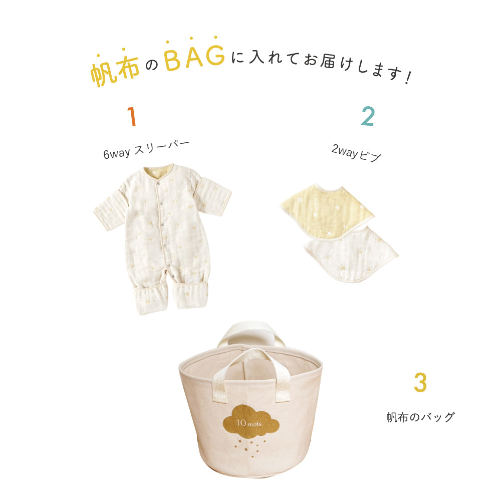 帆布BAGギフト　6wayスリーパー・2wayビブ エクリュ / 名入れ刺繍可