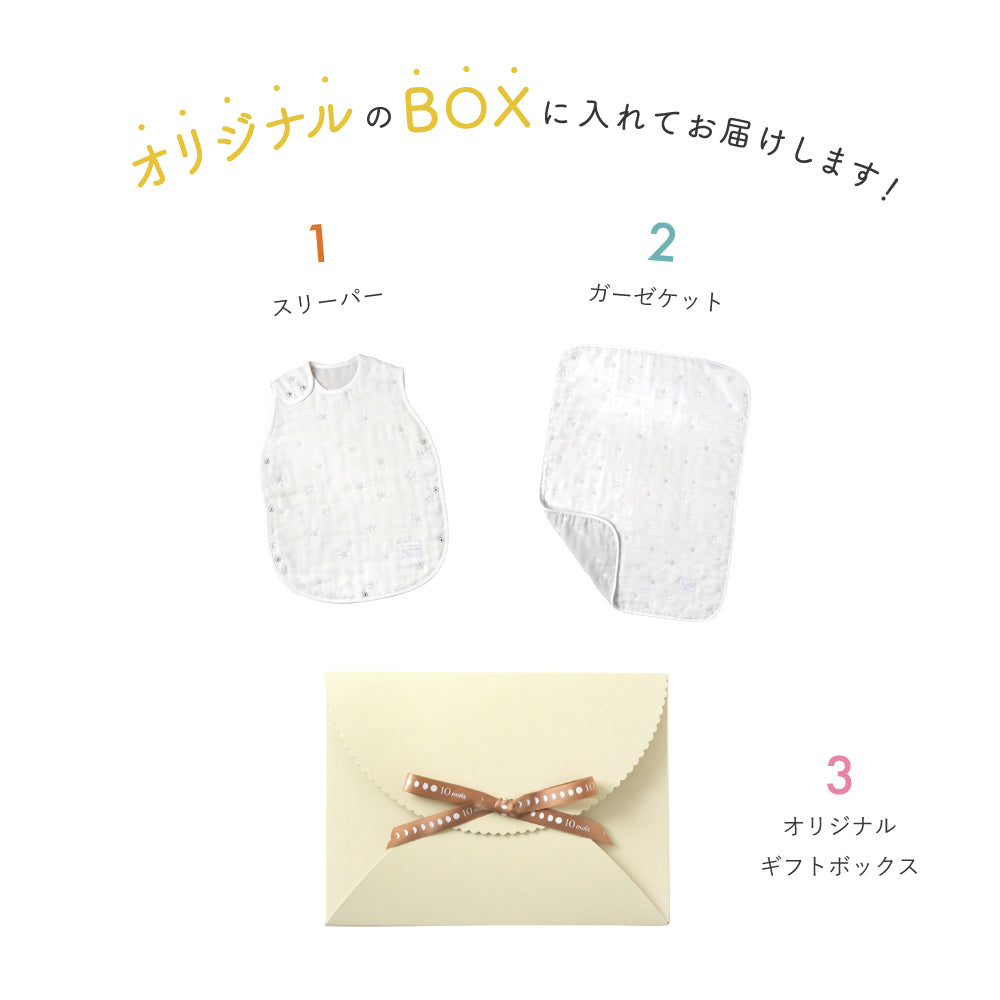 スリーパー・ケット ギフト2点セット  シルバー/  出産祝い / 名入れ刺繍可