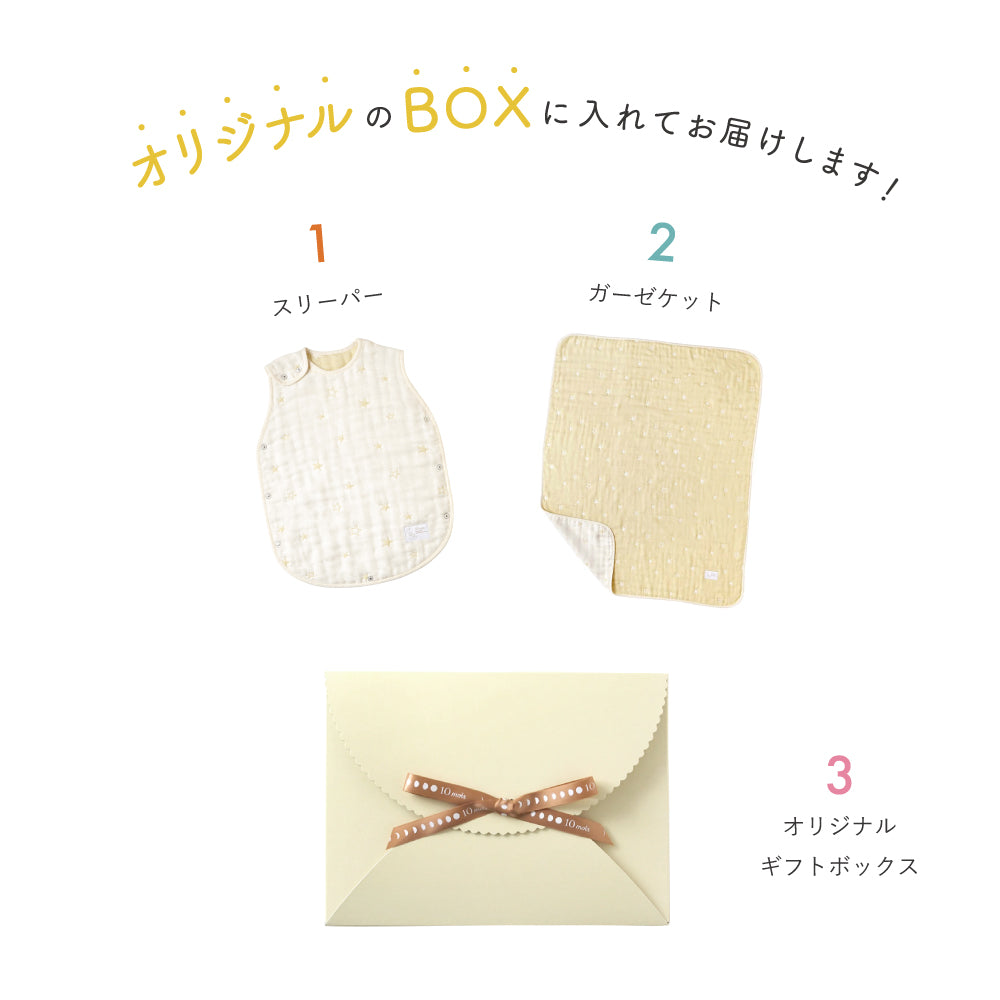 スリーパー・ケット ギフト2点セット  エクリュ/  出産祝い / 名入れ刺繍可