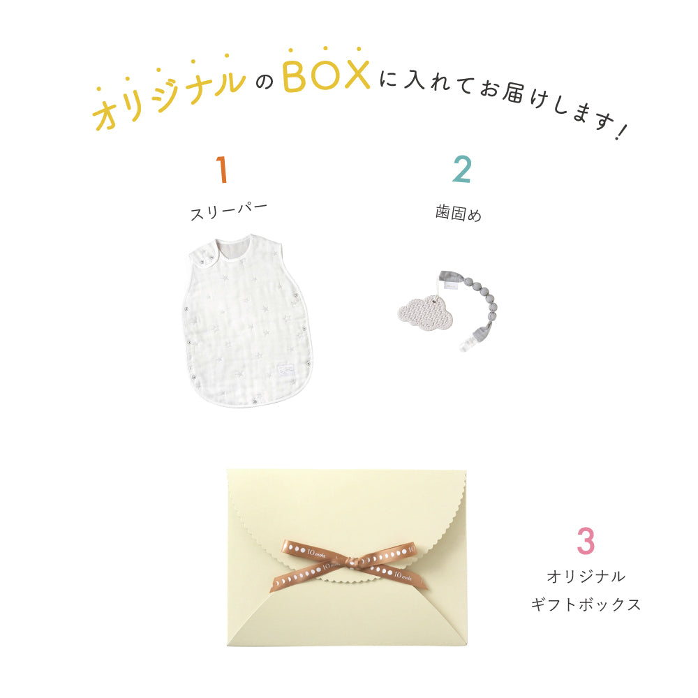 スリーパー・歯固め ギフト2点セット  シルバー/  出産祝い / 名入れ刺繍可