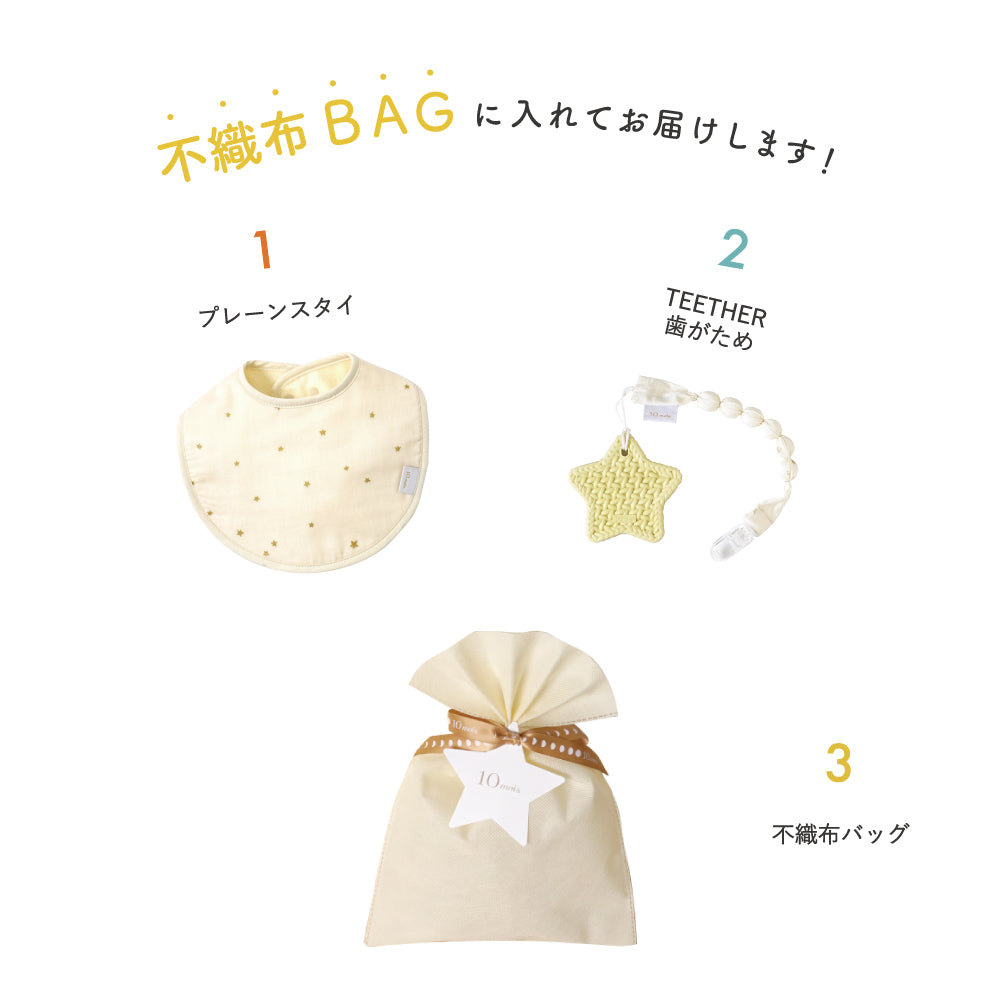 プレーンスタイ＆THEETHERギフトセット　イエロー / 出産祝い  名入れ刺繍可