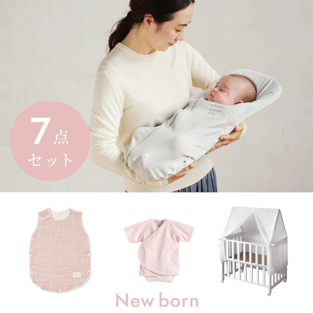 ニューボーン　セルフねんね　 ミニベッド　7点セット　ピンク