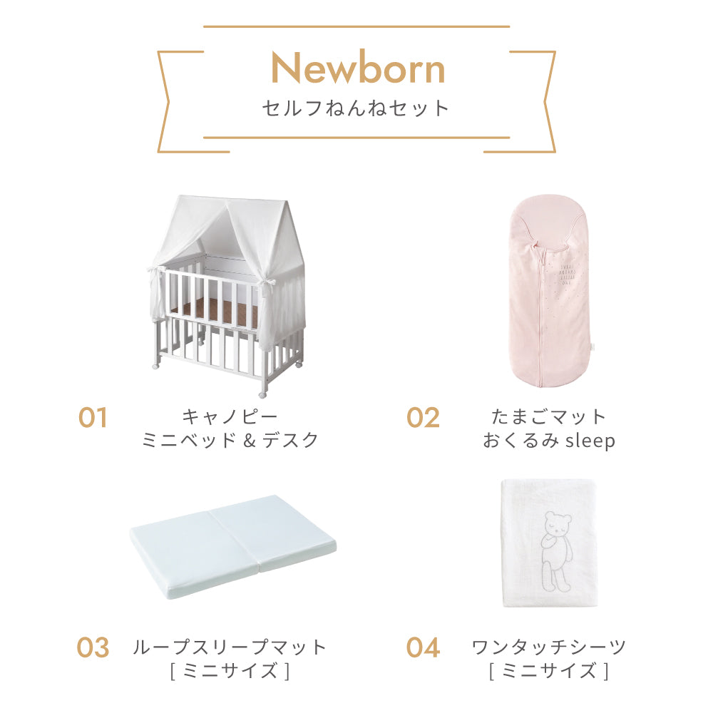 ニューボーン　セルフねんね　 ミニベッド　7点セット　ピンク