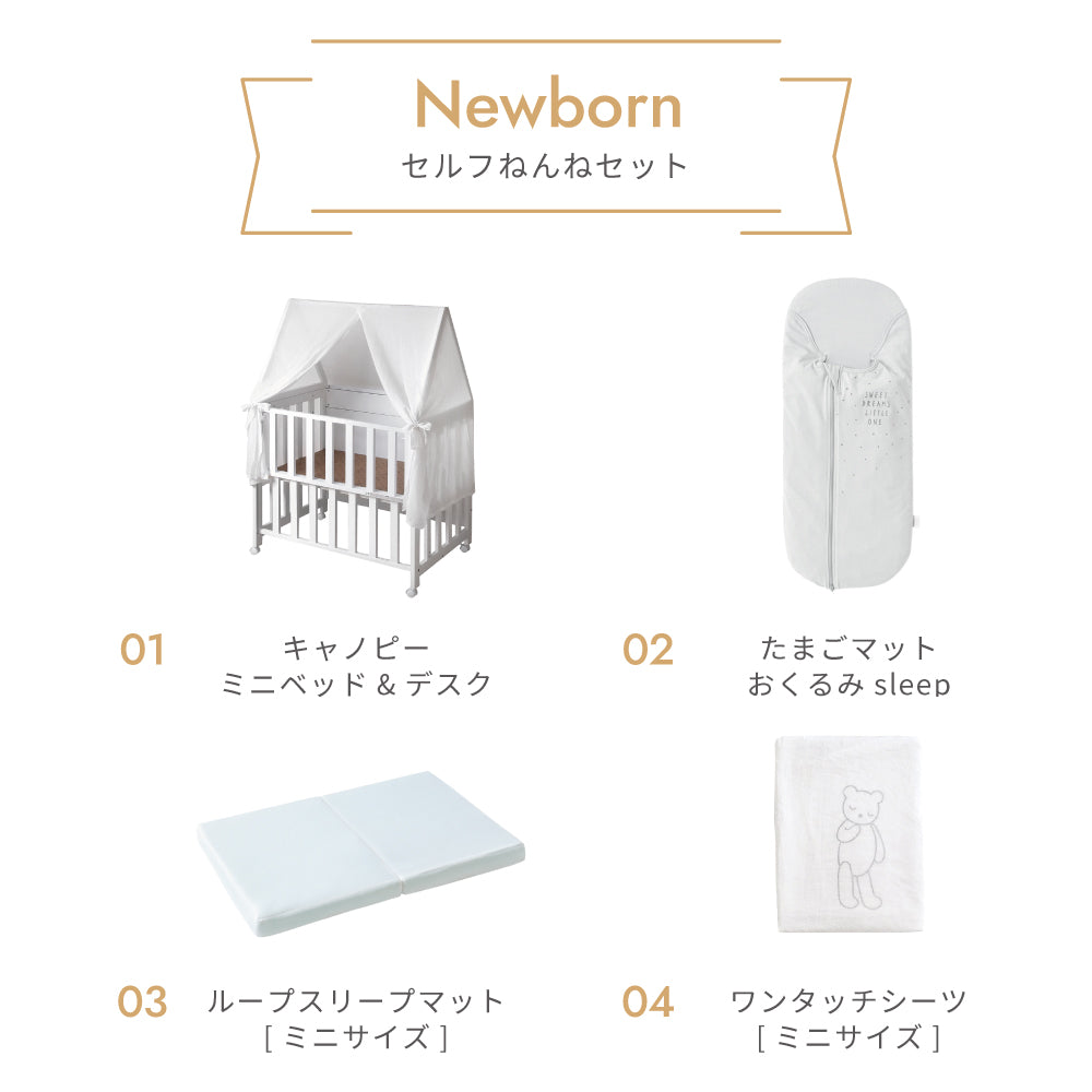 【予約】ニューボーン 　セルフねんね　ミニベッド　7点セット　ブルー