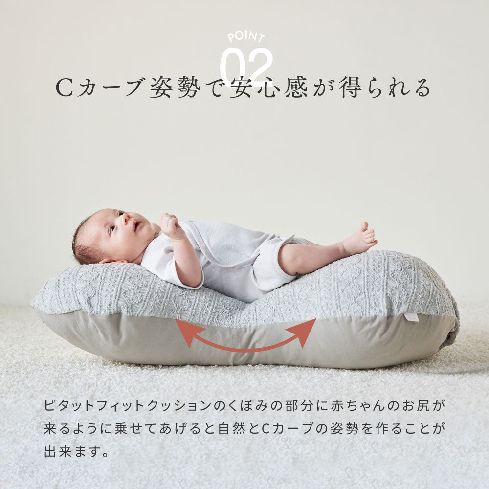 Pitatto Fit Cushion Long 授乳クッション カバー＆中しんセット　グレー ◆