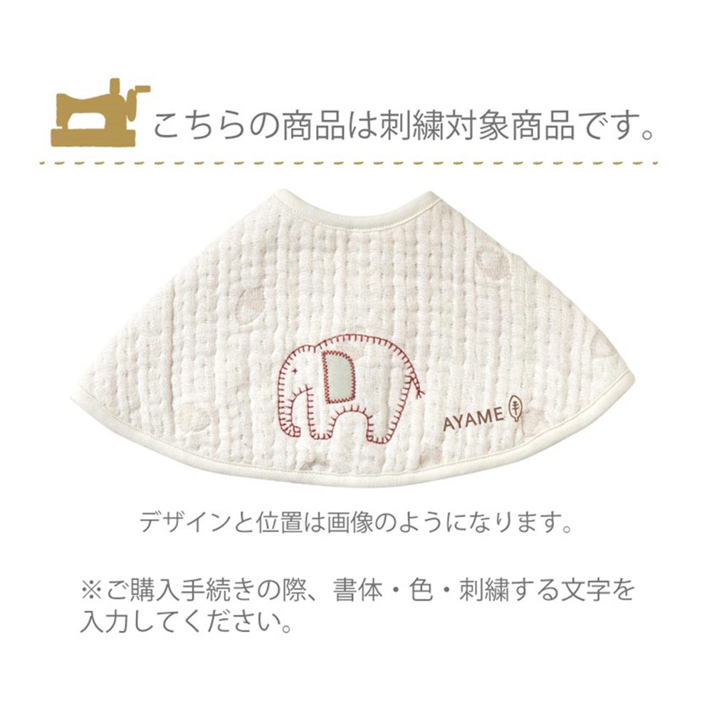 guri　ふくふくガーゼ　BIB BATON（ビブバトン）　キナリ / 名入れ刺繍可