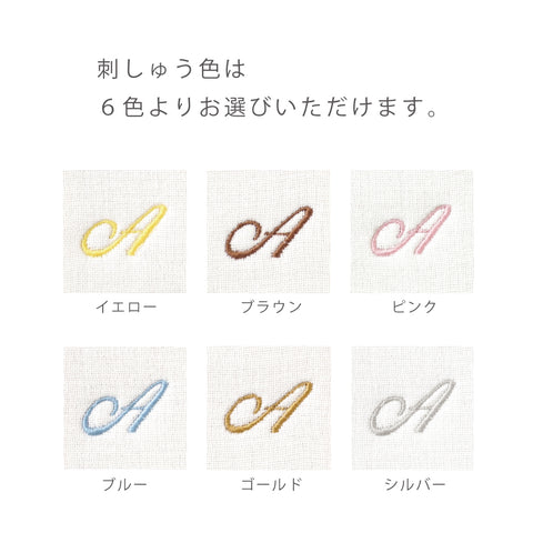 刺繍