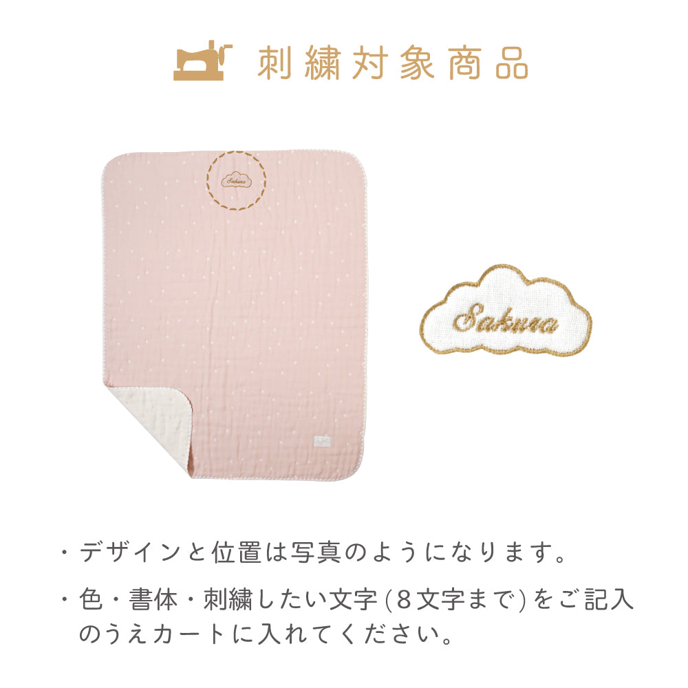 シェルピンク　ガーゼケット（ベビーサイズ）  ふくふくガーゼ / 名入れ刺繍可