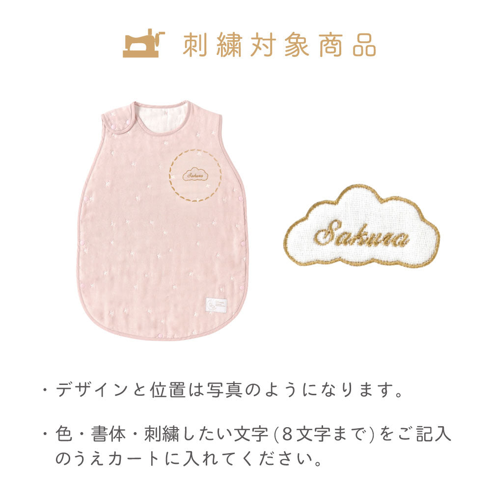 シェルピンク　スリーパー　キッズサイズ ふくふくガーゼ(6重ガーゼ)　 / 名入れ刺繍可