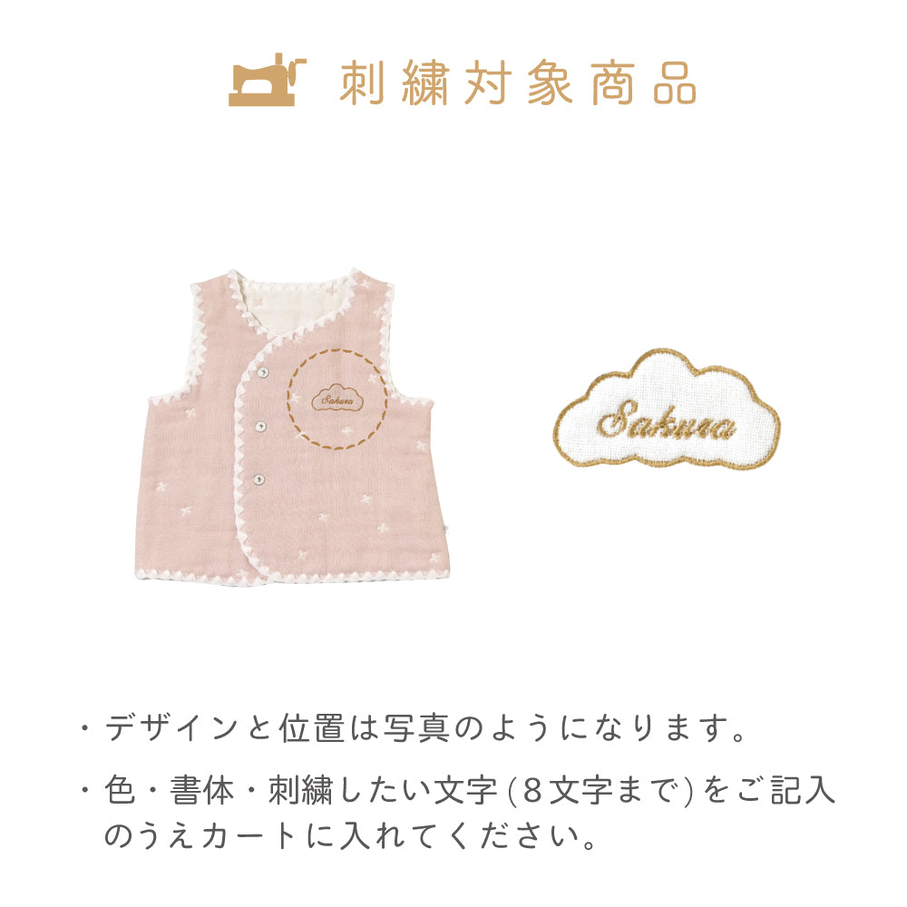 シェルピンク ちょっき　70～80cm ふくふくガーゼ(6重ガーゼ)　 / 名入れ刺繍可