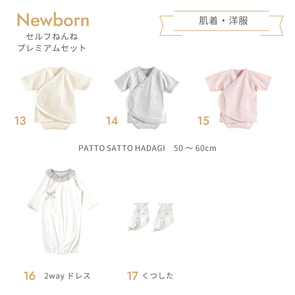 ニューボーン　セルフねんね　プレミアム17点セット ピンク