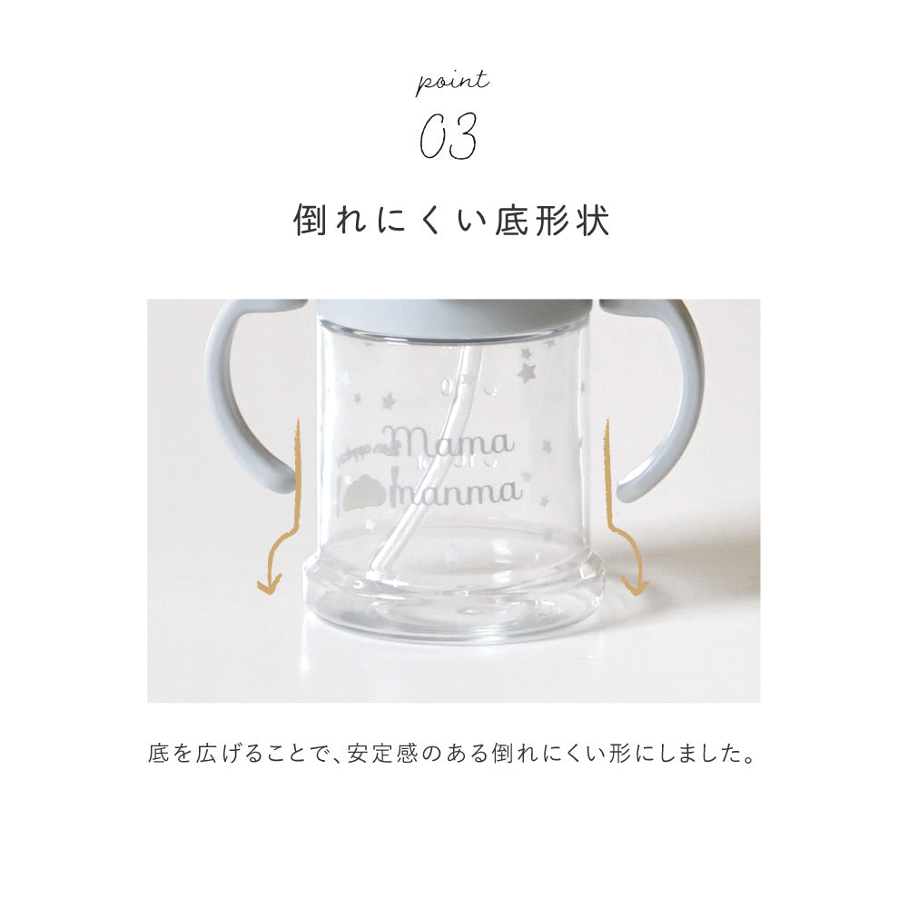 mamamanma(マママンマ)　ストロー マグ