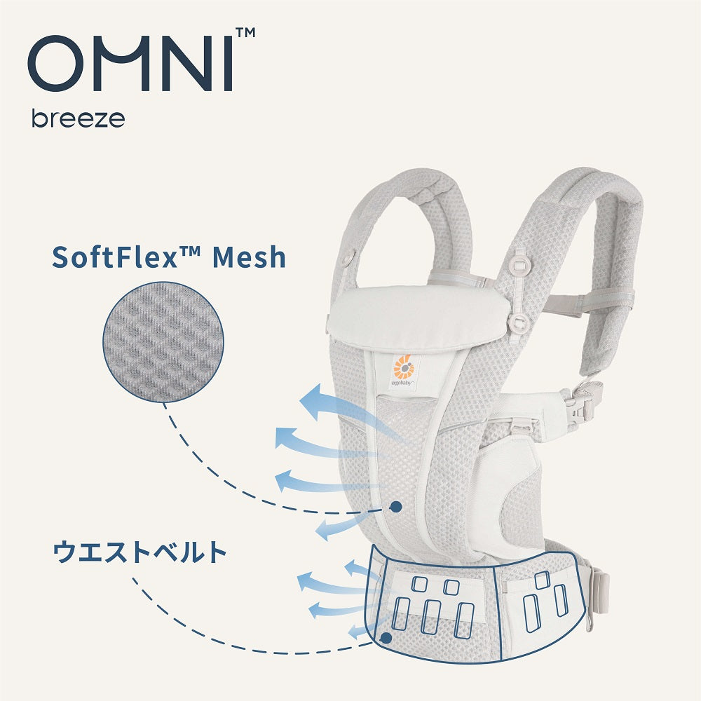 エルゴベビー OMNI Breeze パールグレー / 抱っこ紐