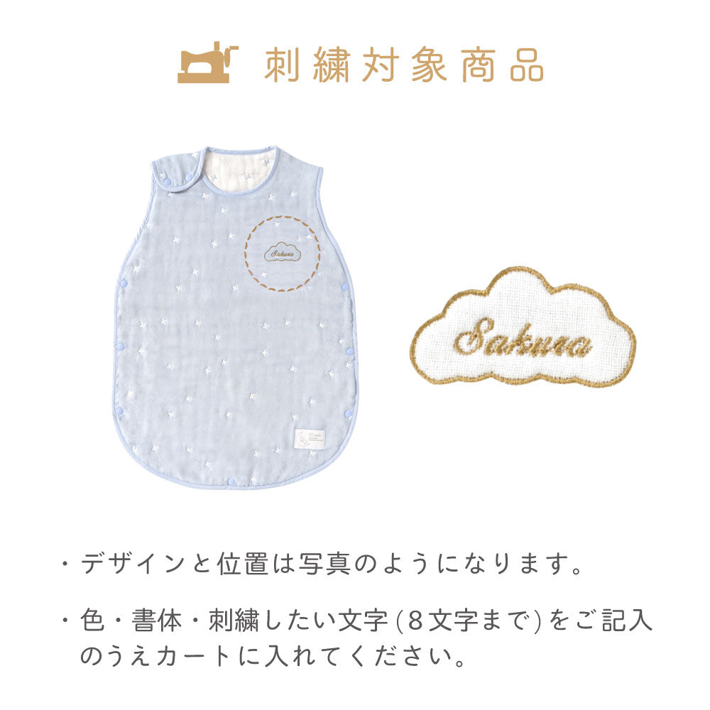 パウダーブルー　スリーパー　キッズサイズ ふくふくガーゼ(6重ガーゼ)　 / 名入れ刺繍可