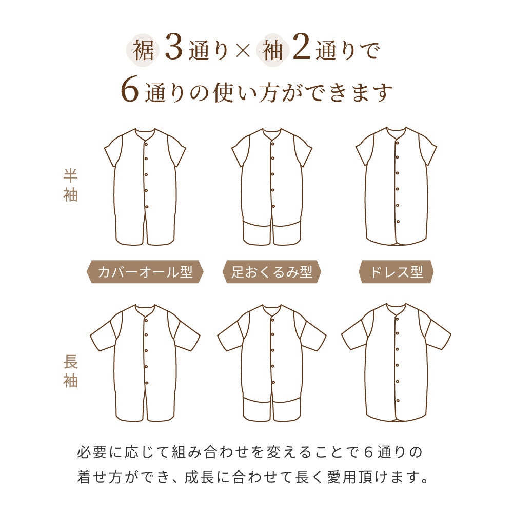 パウダーブルー　6wayスリーパー　ふくふくガーゼ(6重ガーゼ)　/ ギフト包装不可