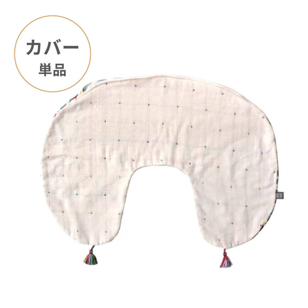 ママ&ベビー授乳クッション　クッションカバー BOBO