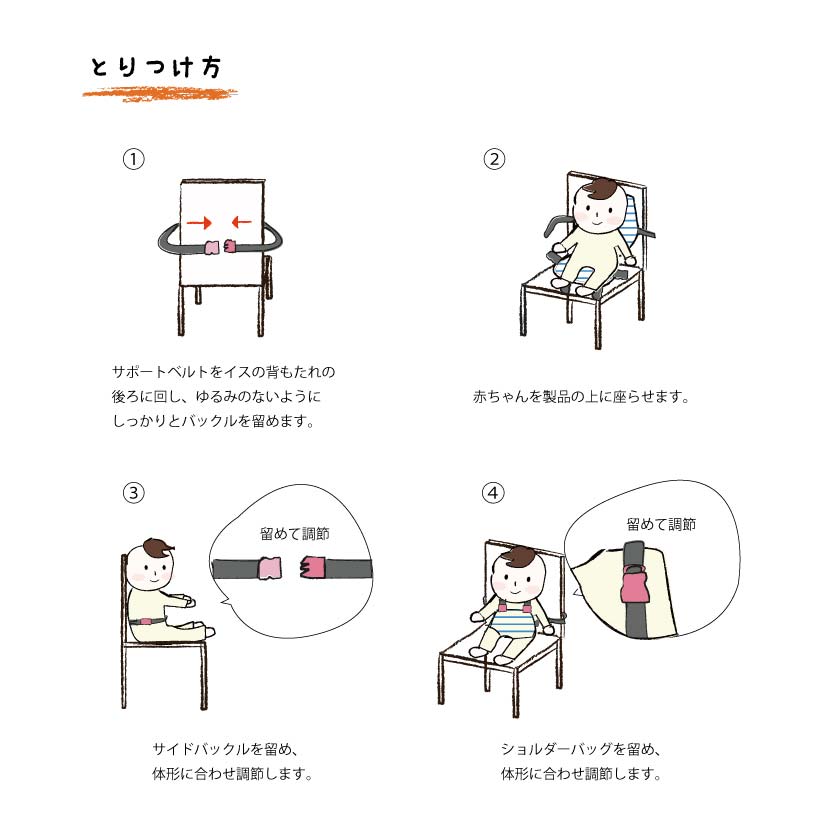 BEAR MASK(ベアマスク)　チェアベルト