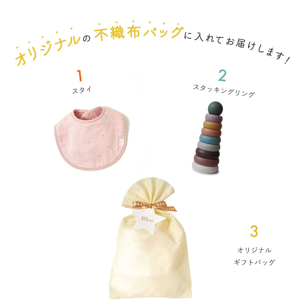 スタッキングリング・スタイギフトセットシェルピンク / 名入れ刺繍可