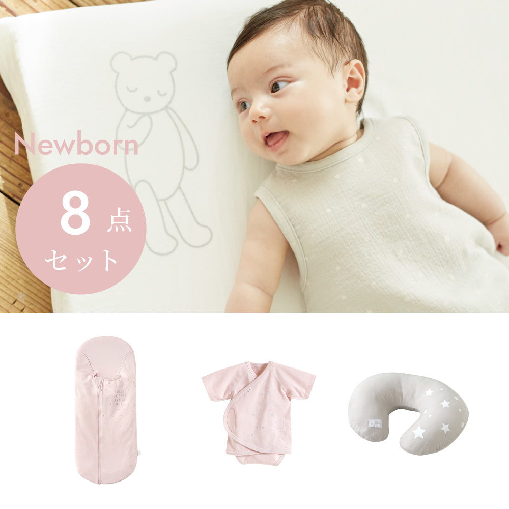 ニューボーン　セルフねんね　8点セット ピンク