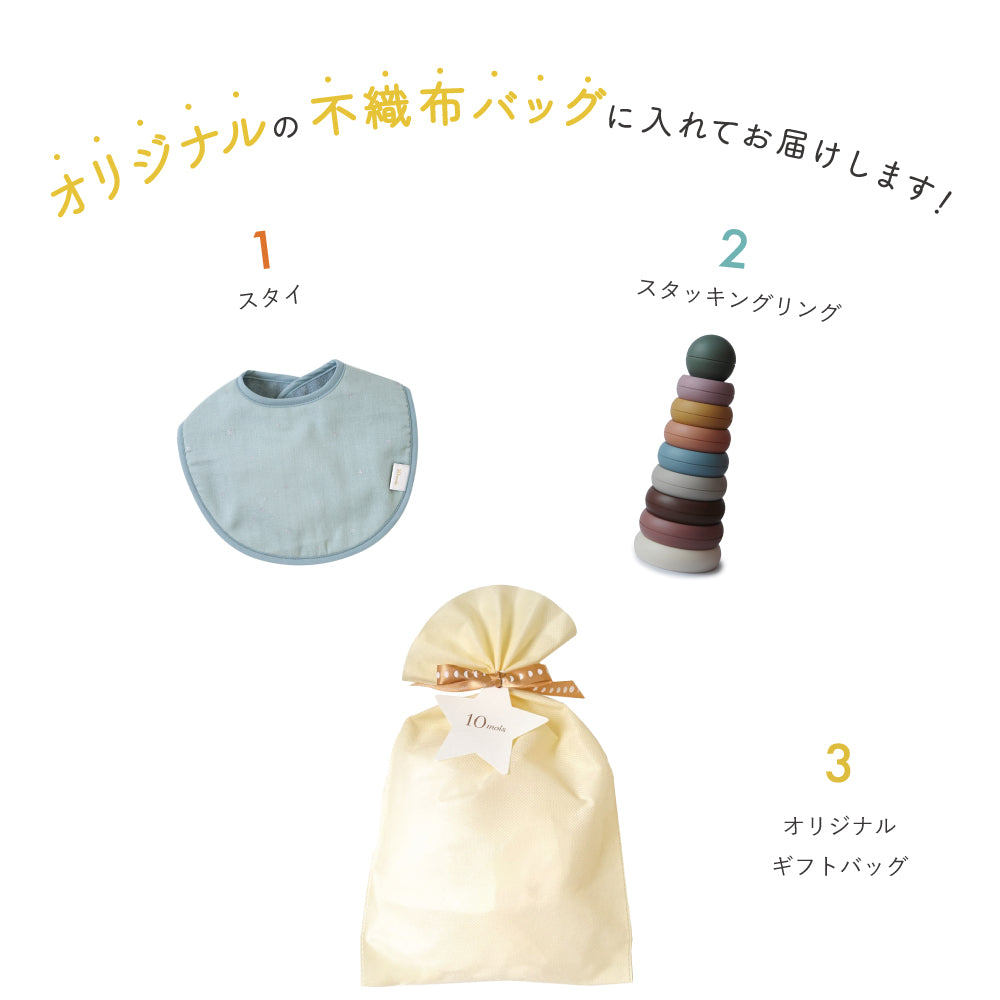 スタッキングリング・スタイギフトセット パウダーブルー / 名入れ刺繍可 出産祝い
