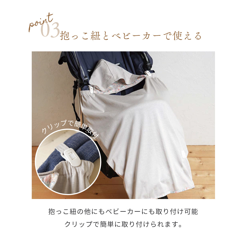 UVカット　ママケープ　スモーキーブルー