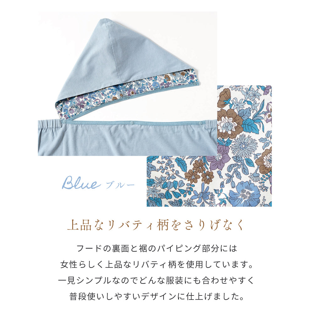UVカット　ママケープ　スモーキーブルー