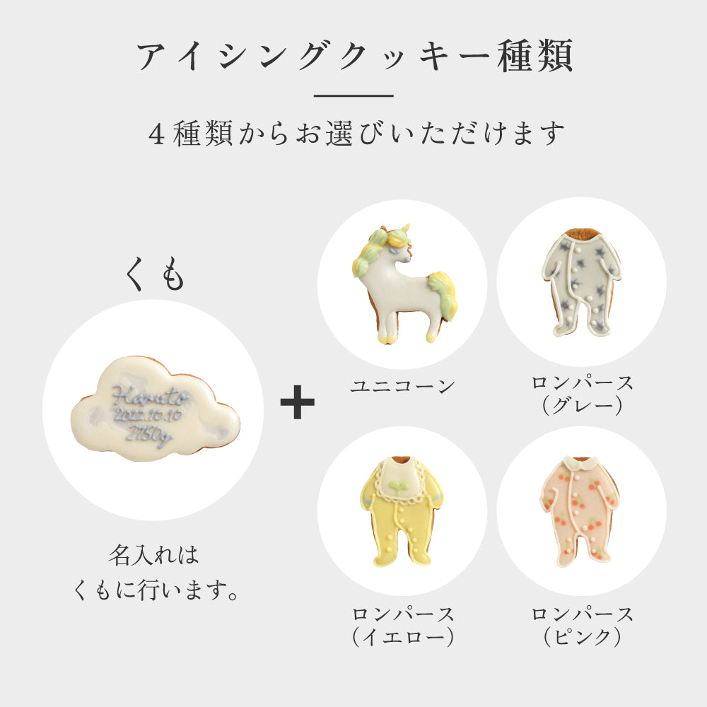 クッキーボックスヴィーガン 名入れアイシング可  ◎ / 出産 内祝い