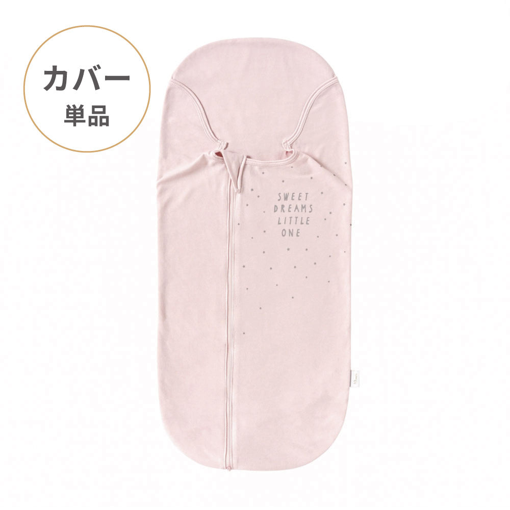 たまごマットおくるみ　sleep　カバー単品 ピンク