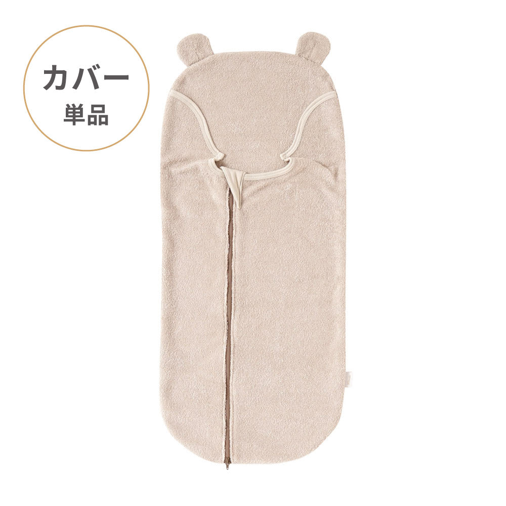 たまごマットおくるみ　sleep　カバー単品 ベア