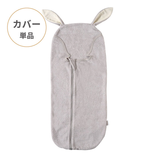 たまごマットおくるみ　sleep　カバー単品 ラパン
